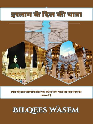 cover image of इस्लाम के दिल की यात्रा